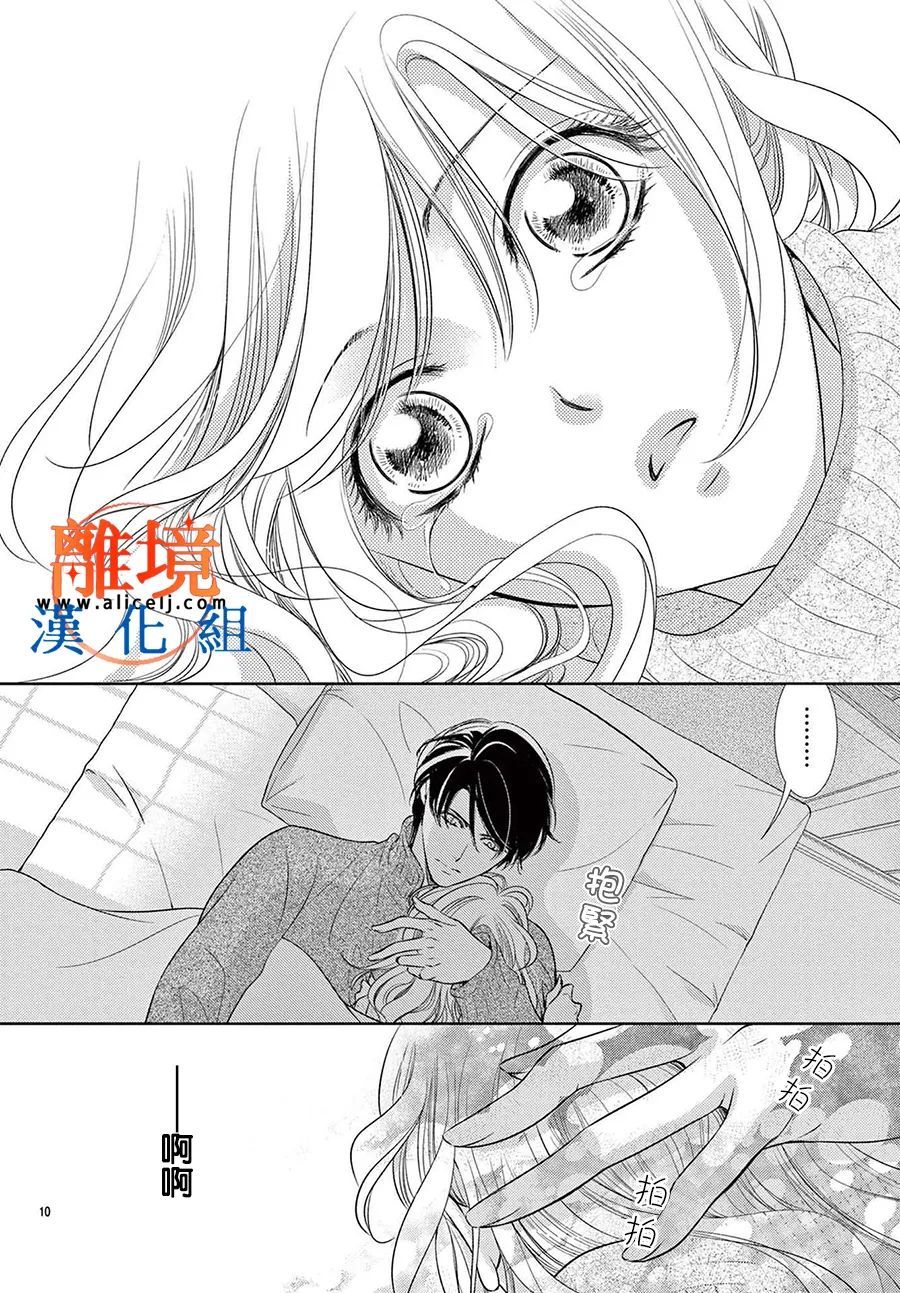 不眠不休的追梦与恋爱 第7话 第10页