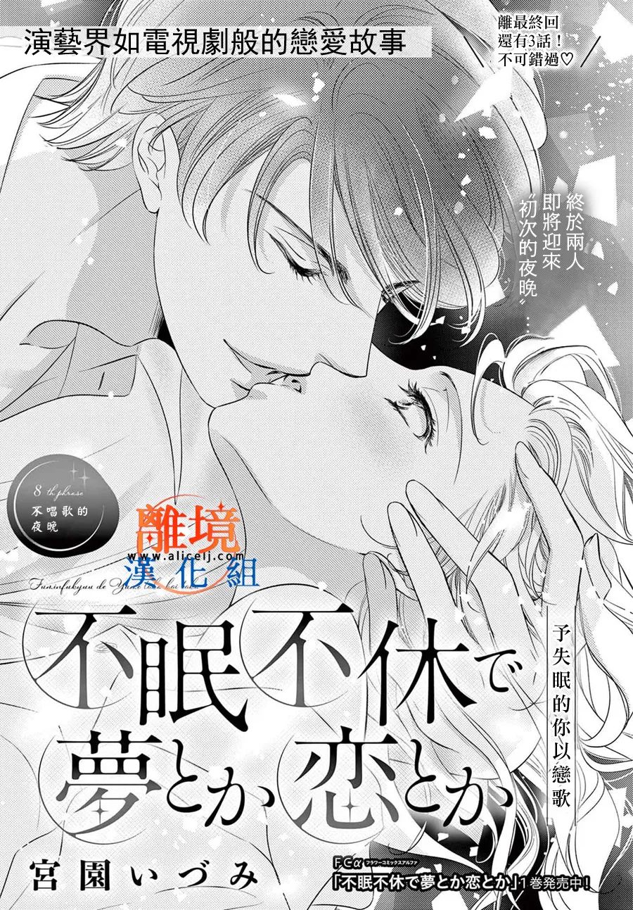 不眠不休的追梦与恋爱 第8话 第1页