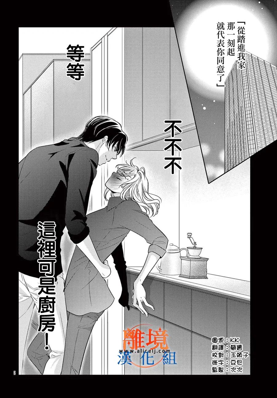 不眠不休的追梦与恋爱 第8话 第2页