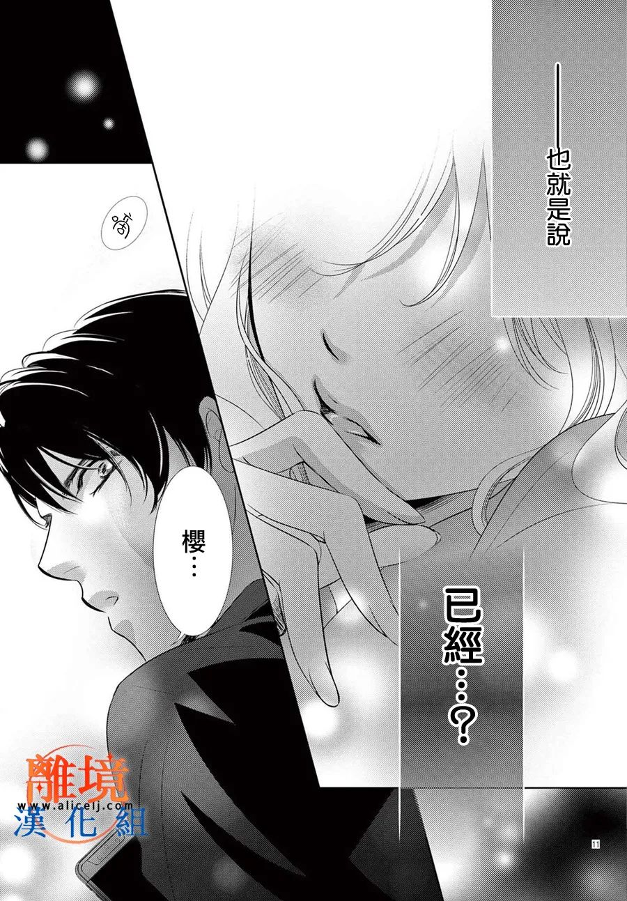 不眠不休的追梦与恋爱 第8话 第11页