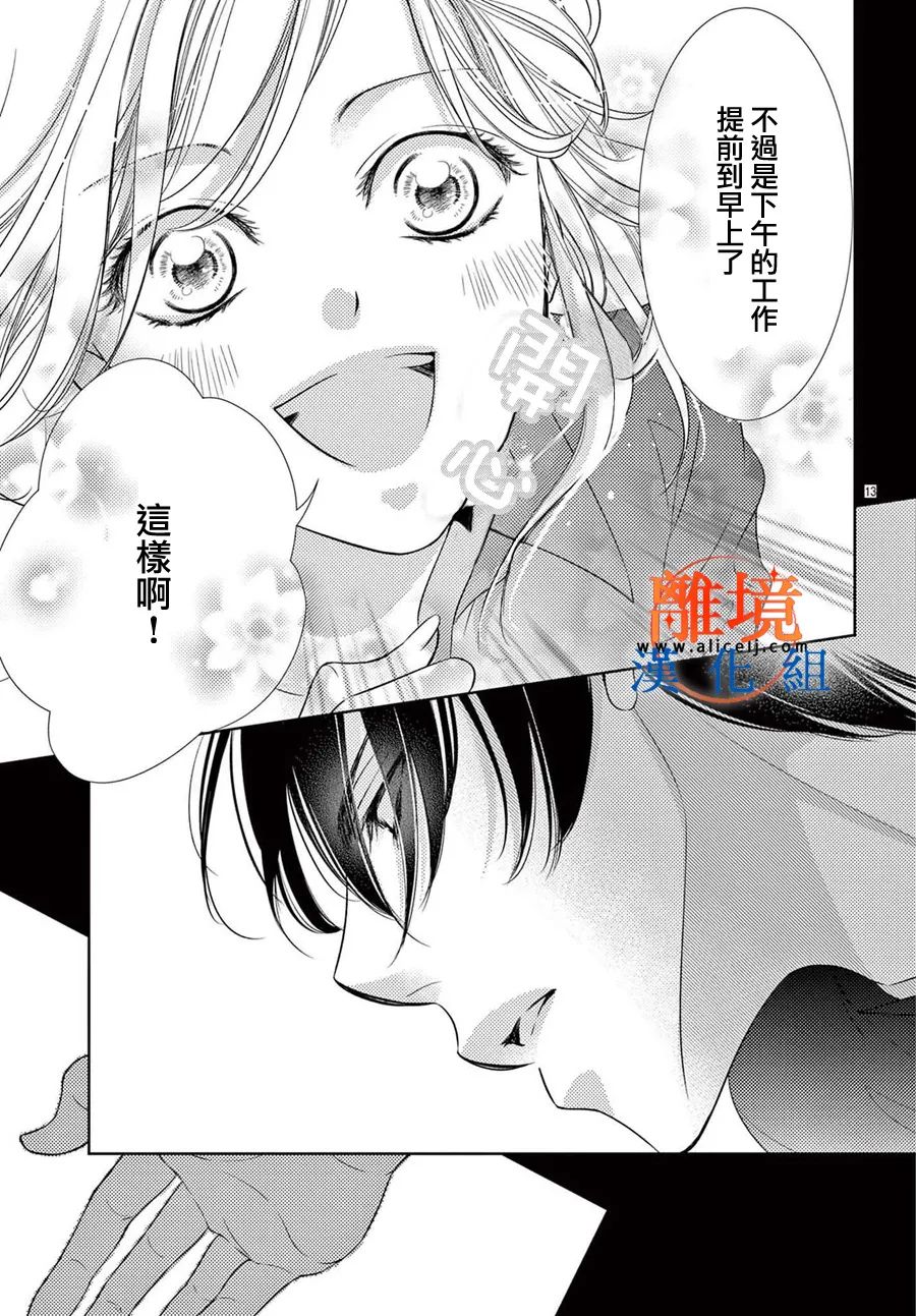 不眠不休的追梦与恋爱 第8话 第13页