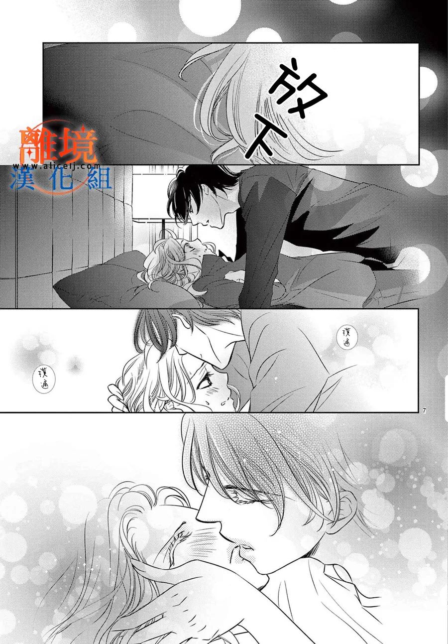 不眠不休的追梦与恋爱 第8话 第7页