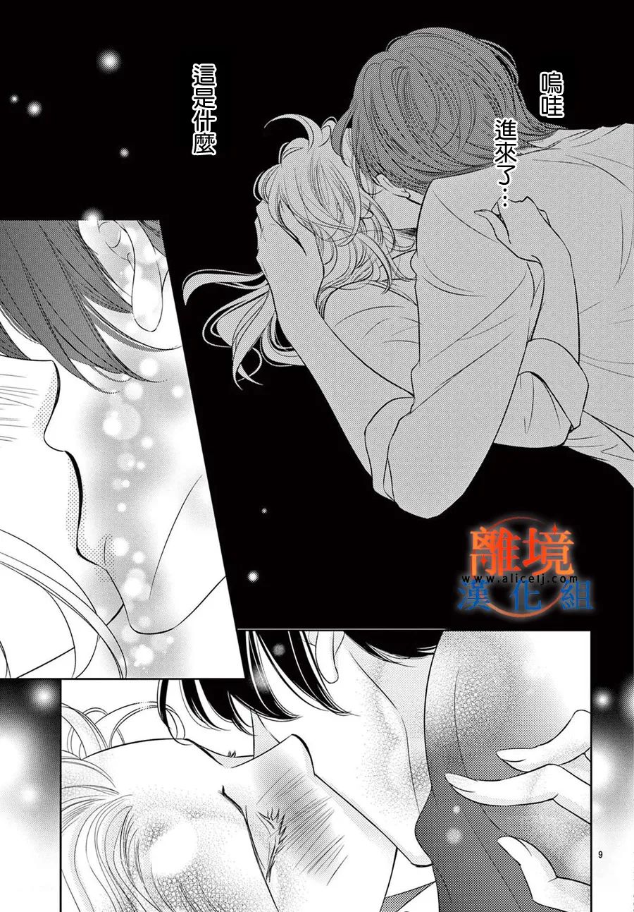 不眠不休的追梦与恋爱 第8话 第9页