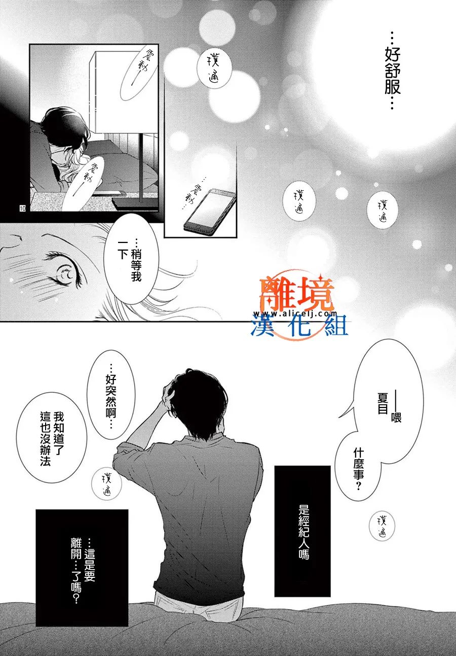 不眠不休的追梦与恋爱 第8话 第10页