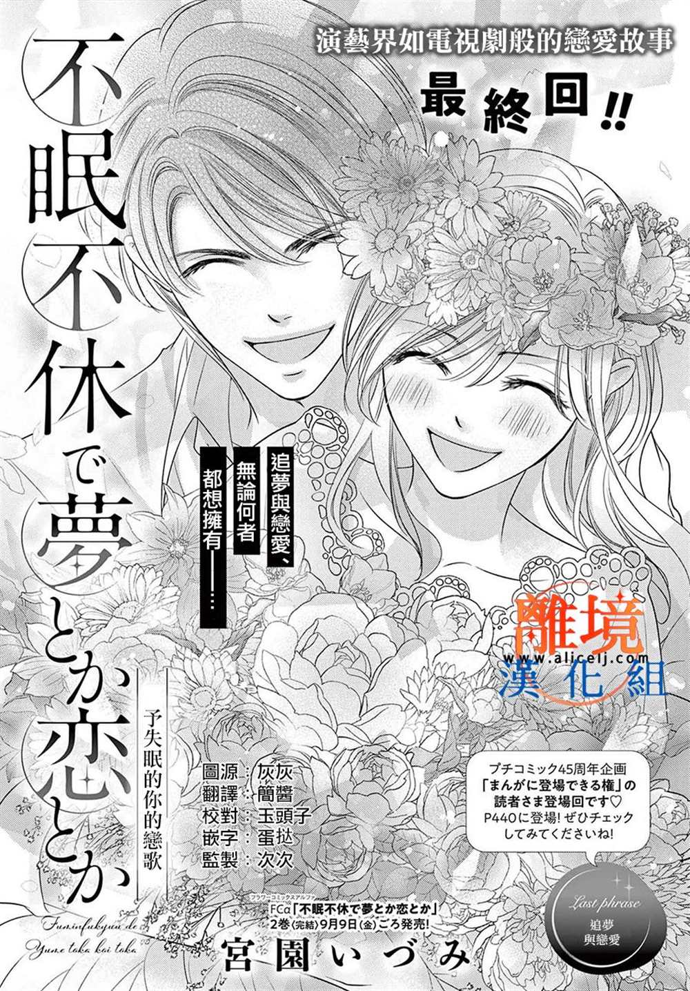 不眠不休的追梦与恋爱 第10话 第2页