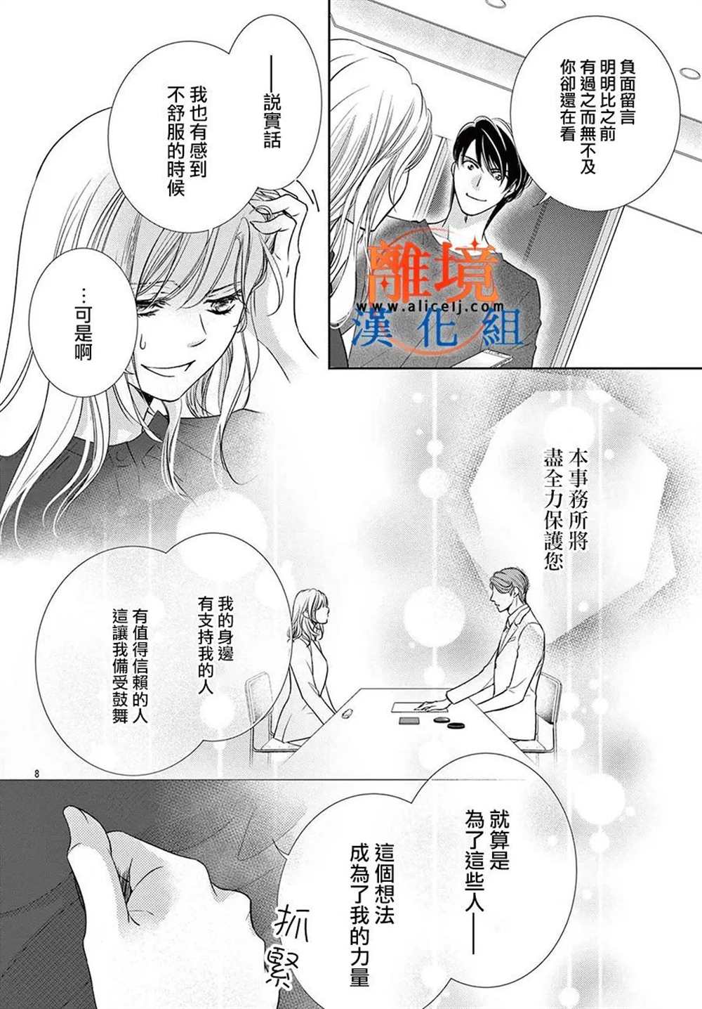 不眠不休的追梦与恋爱 第10话 第16页