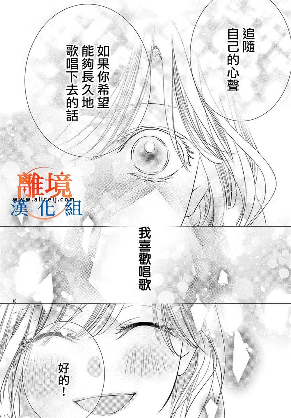 不眠不休的追梦与恋爱 第10话 第20页