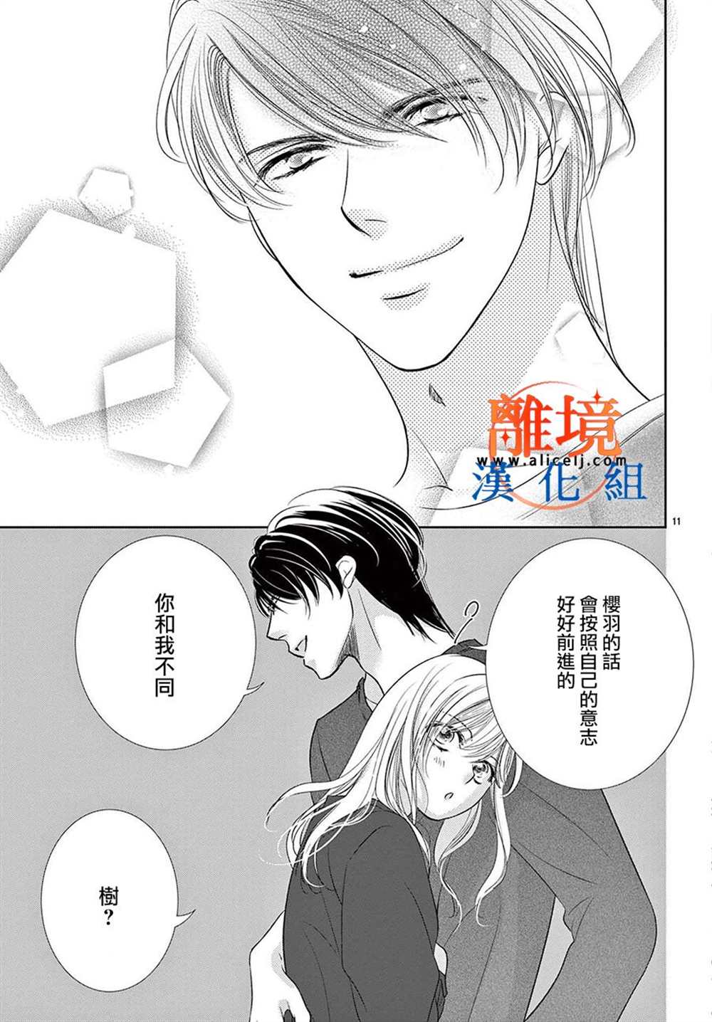 不眠不休的追梦与恋爱 第10话 第22页