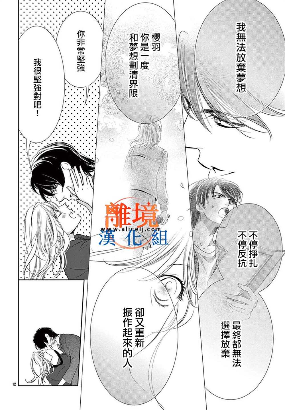 不眠不休的追梦与恋爱 第10话 第24页