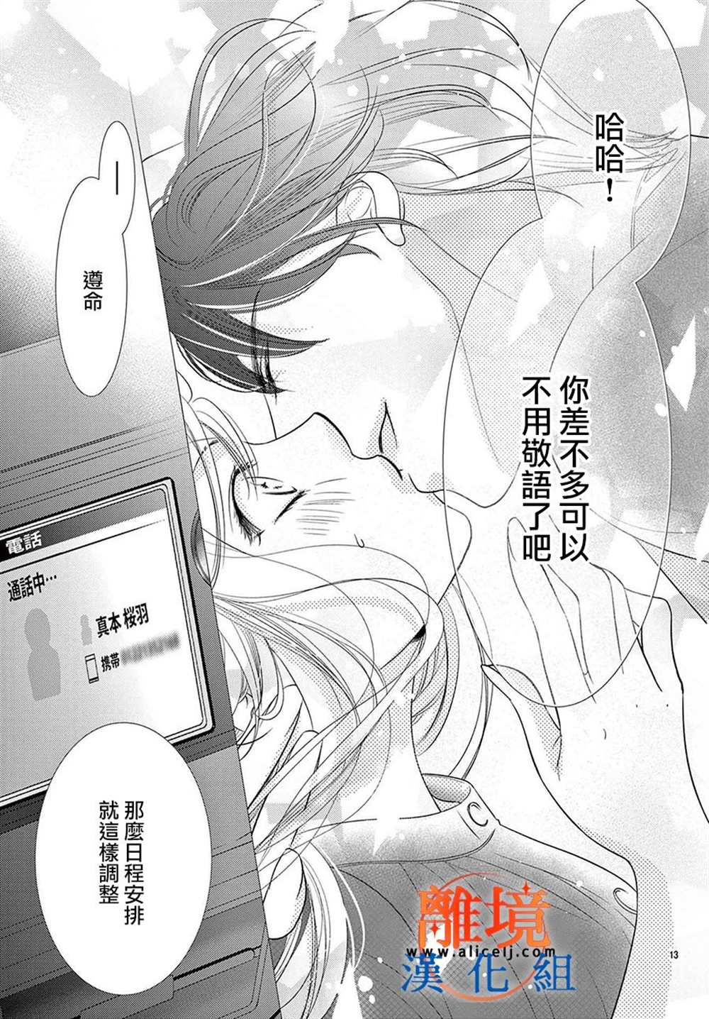 不眠不休的追梦与恋爱 第10话 第25页