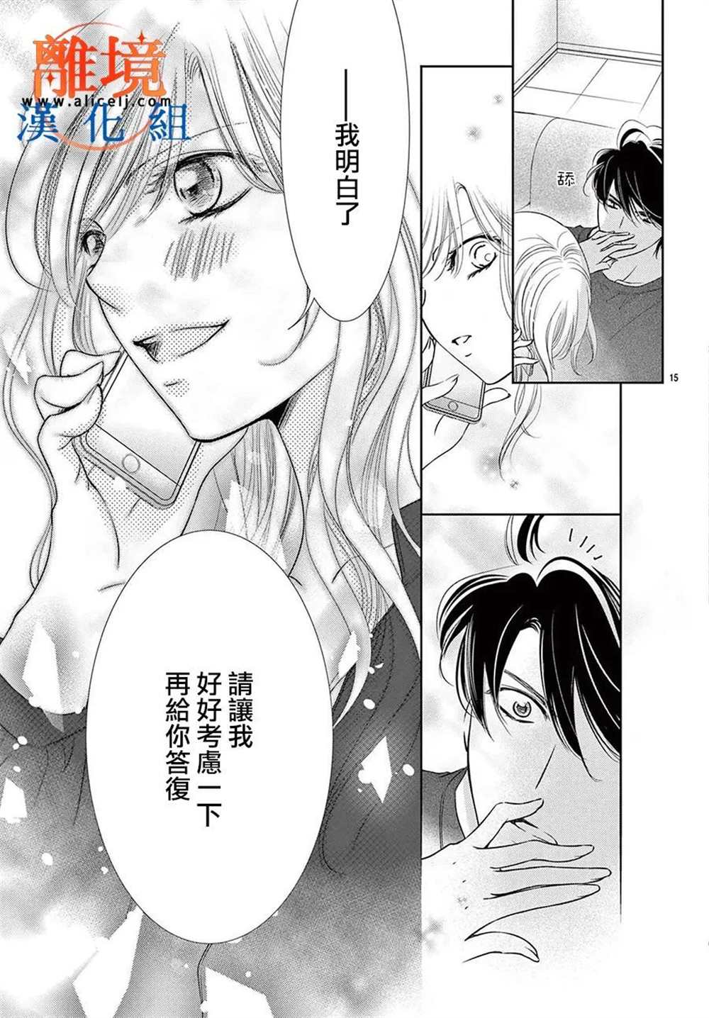 不眠不休的追梦与恋爱 第10话 第29页