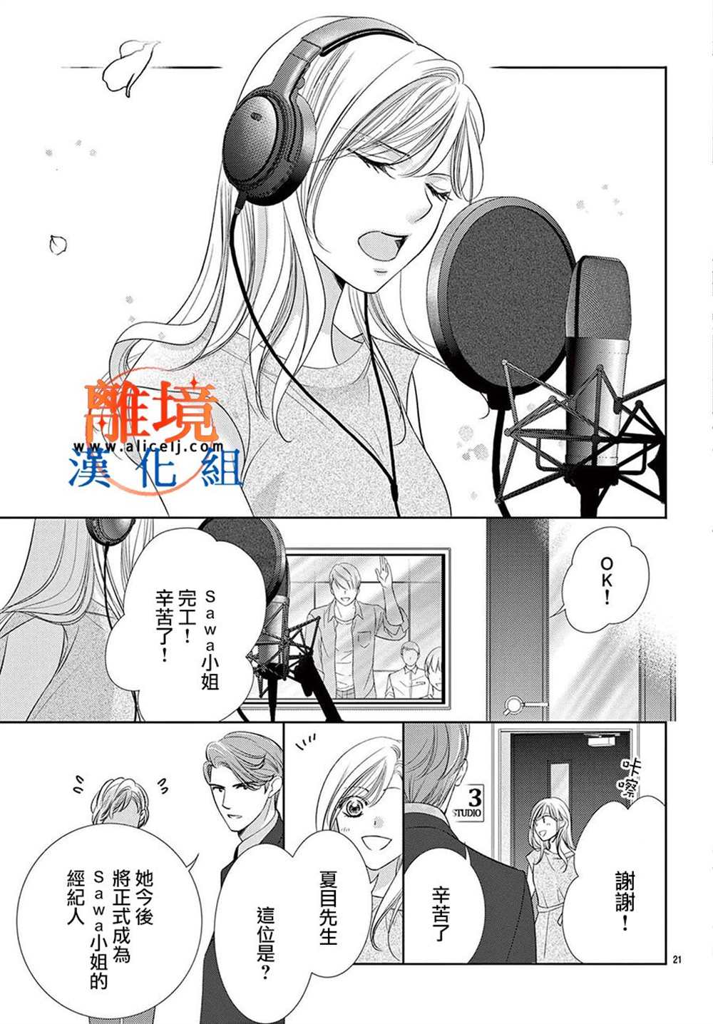 不眠不休的追梦与恋爱 第10话 第42页