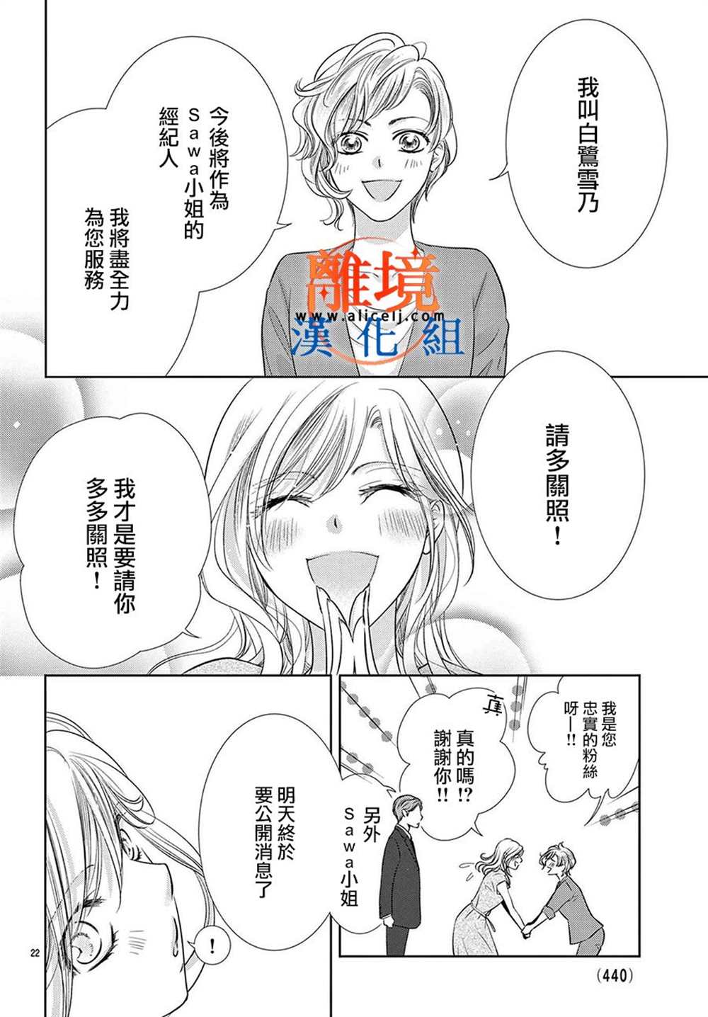 不眠不休的追梦与恋爱 第10话 第44页
