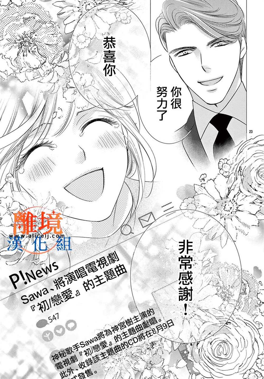 不眠不休的追梦与恋爱 第10话 第45页