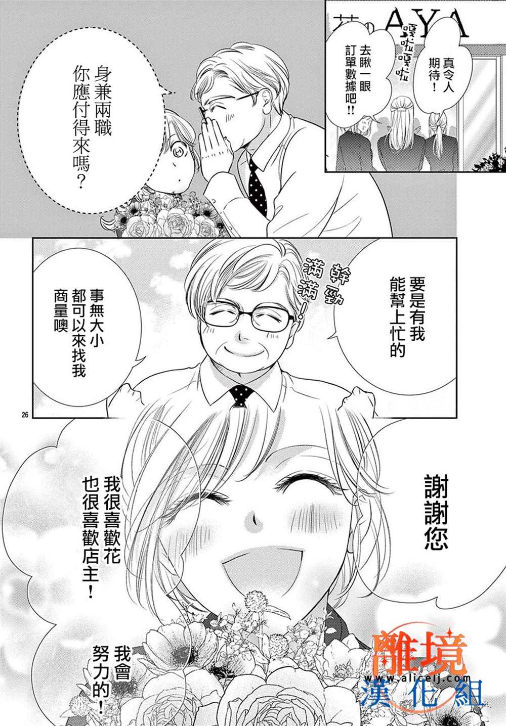不眠不休的追梦与恋爱 第10话 第52页