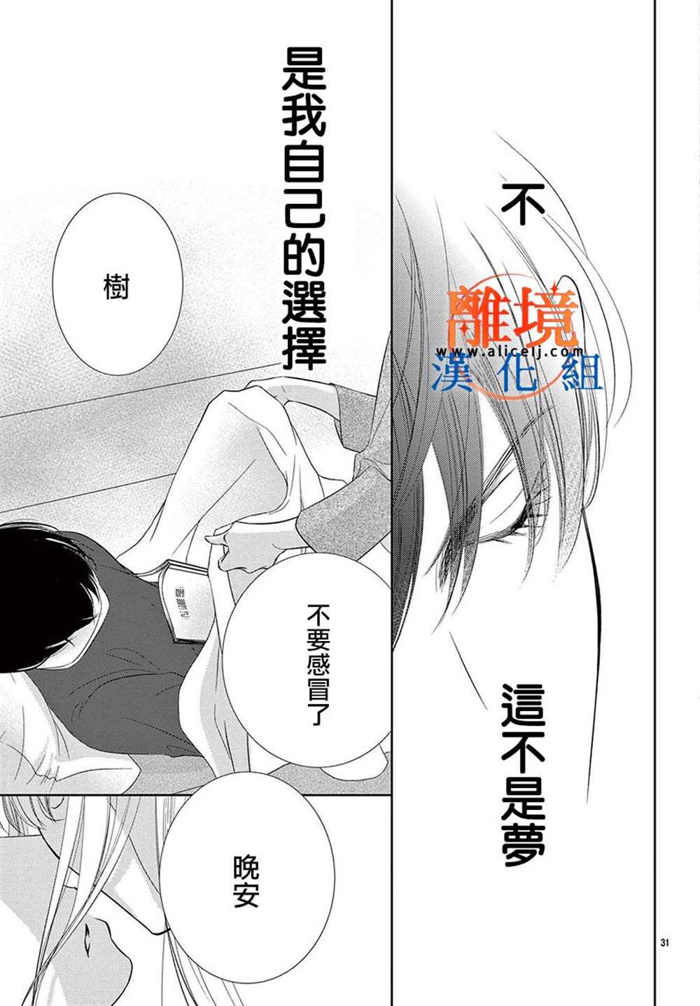 不眠不休的追梦与恋爱 第10话 第61页