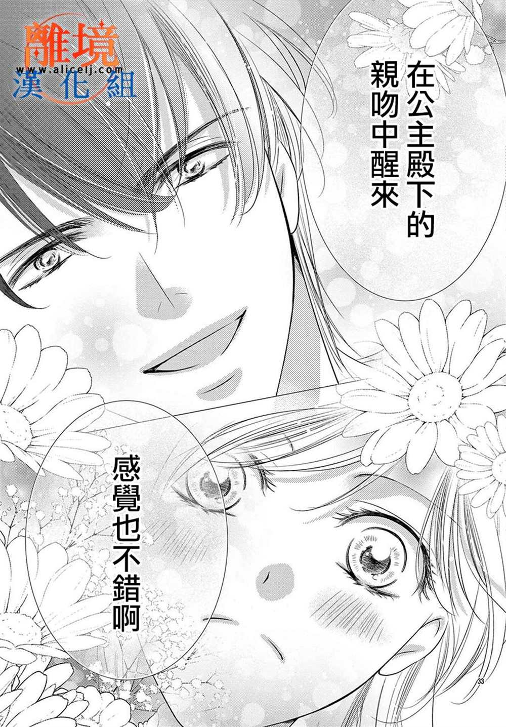 不眠不休的追梦与恋爱 第10话 第66页