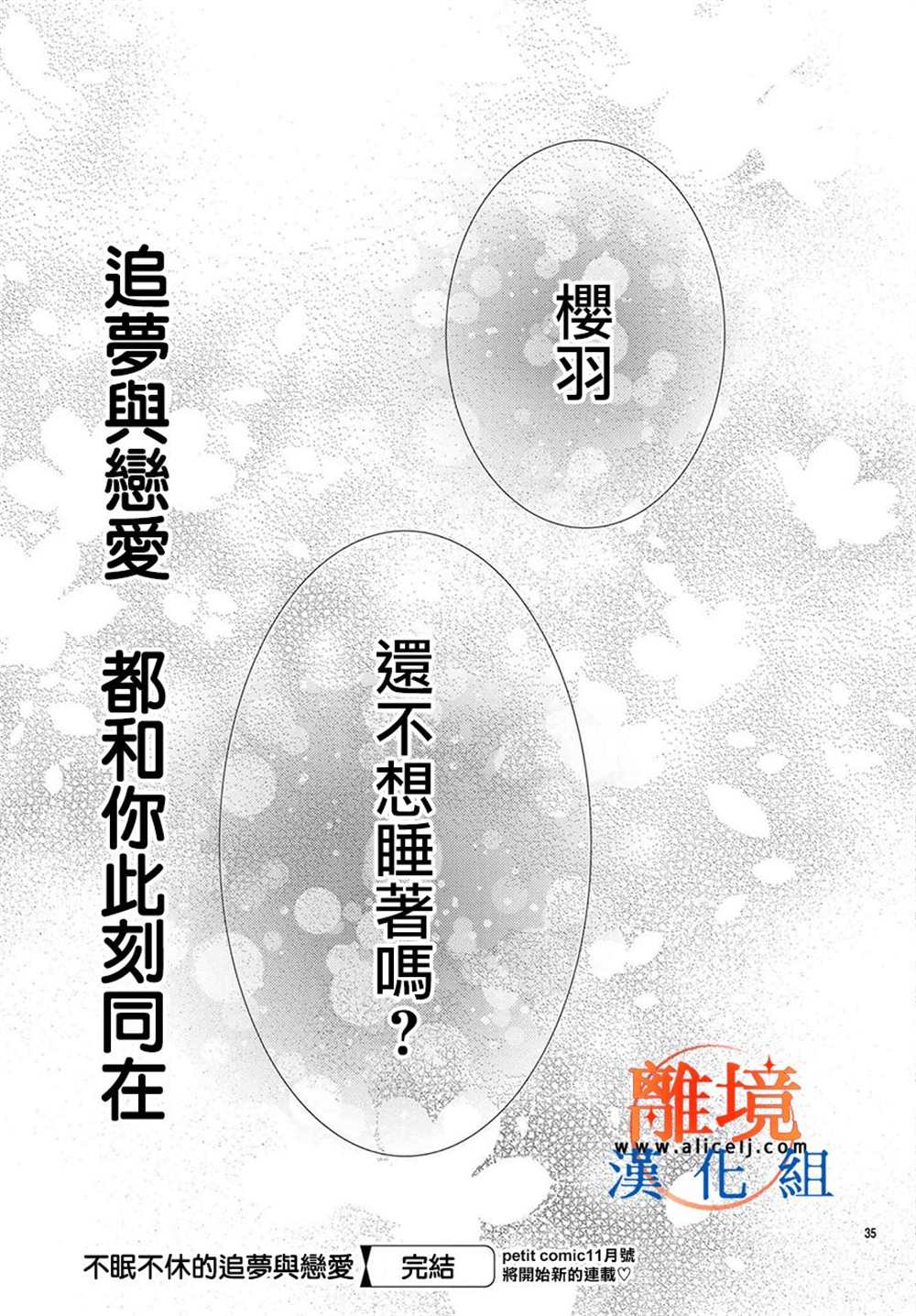 不眠不休的追梦与恋爱 第10话 第69页