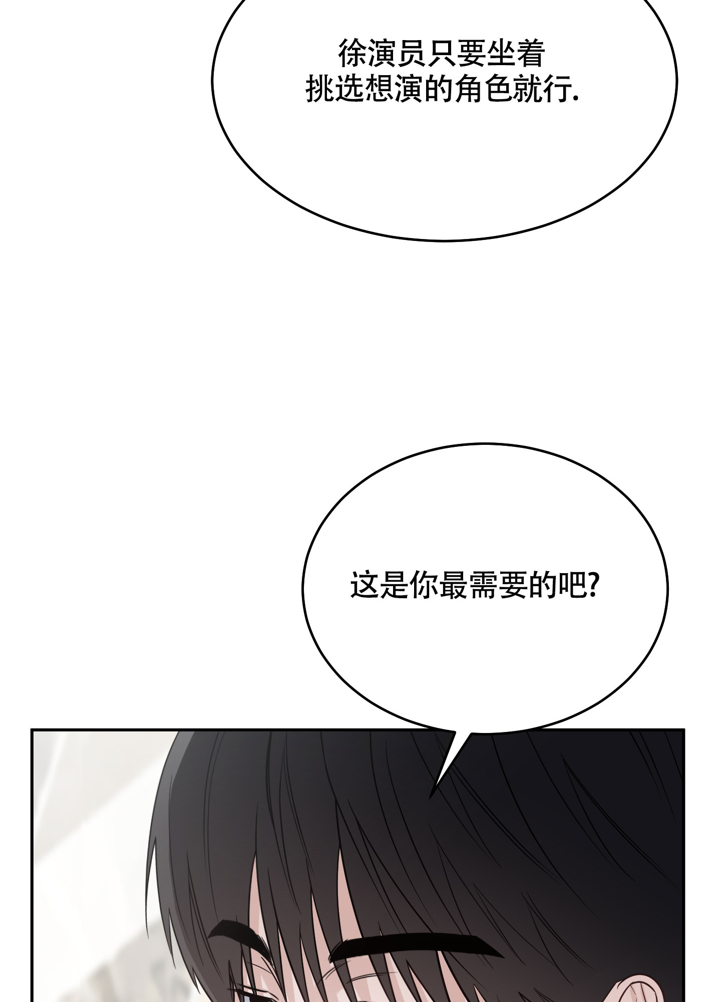 特殊疗法 第2话 第2页