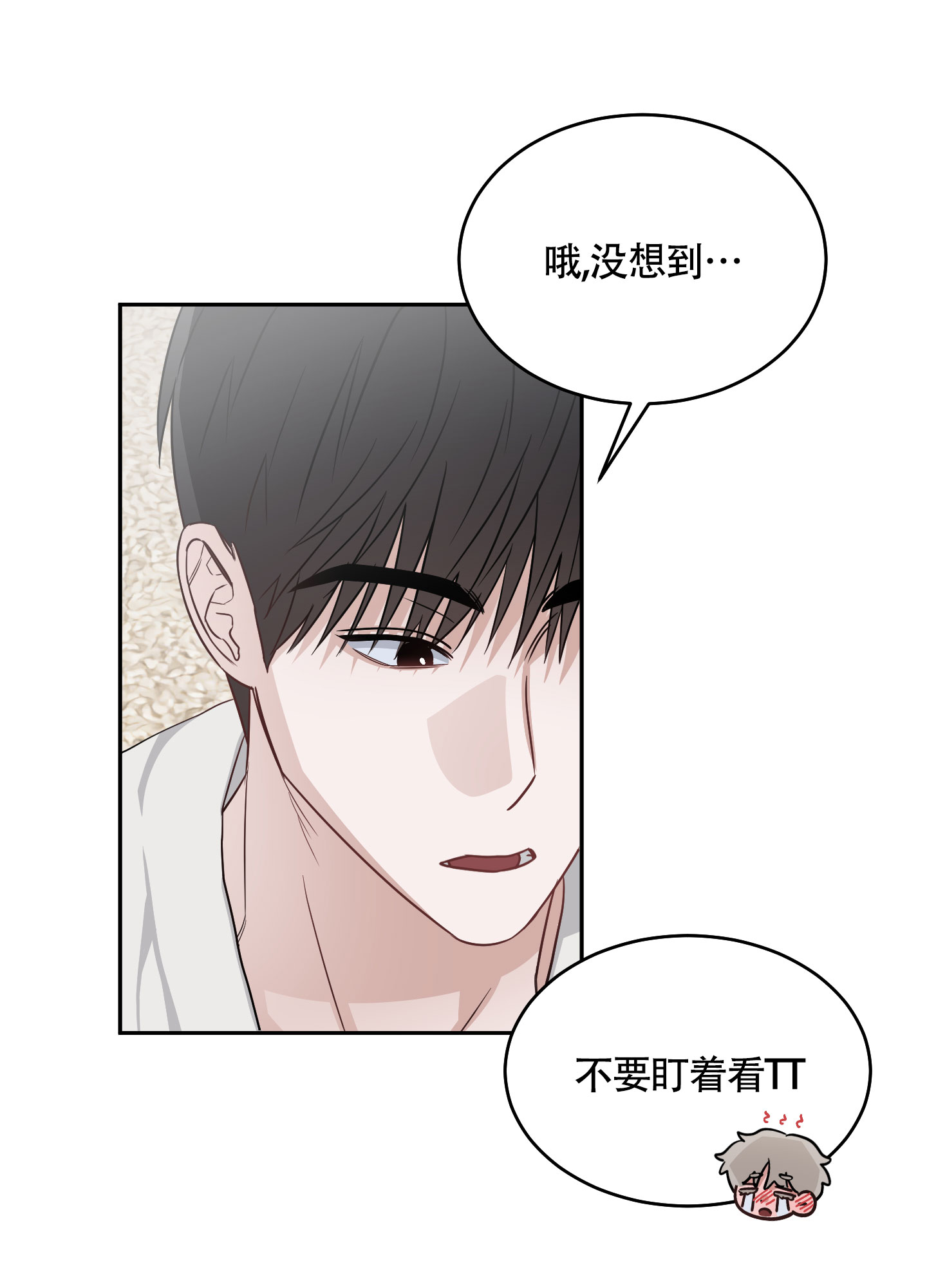 特殊疗法 第2话 第25页
