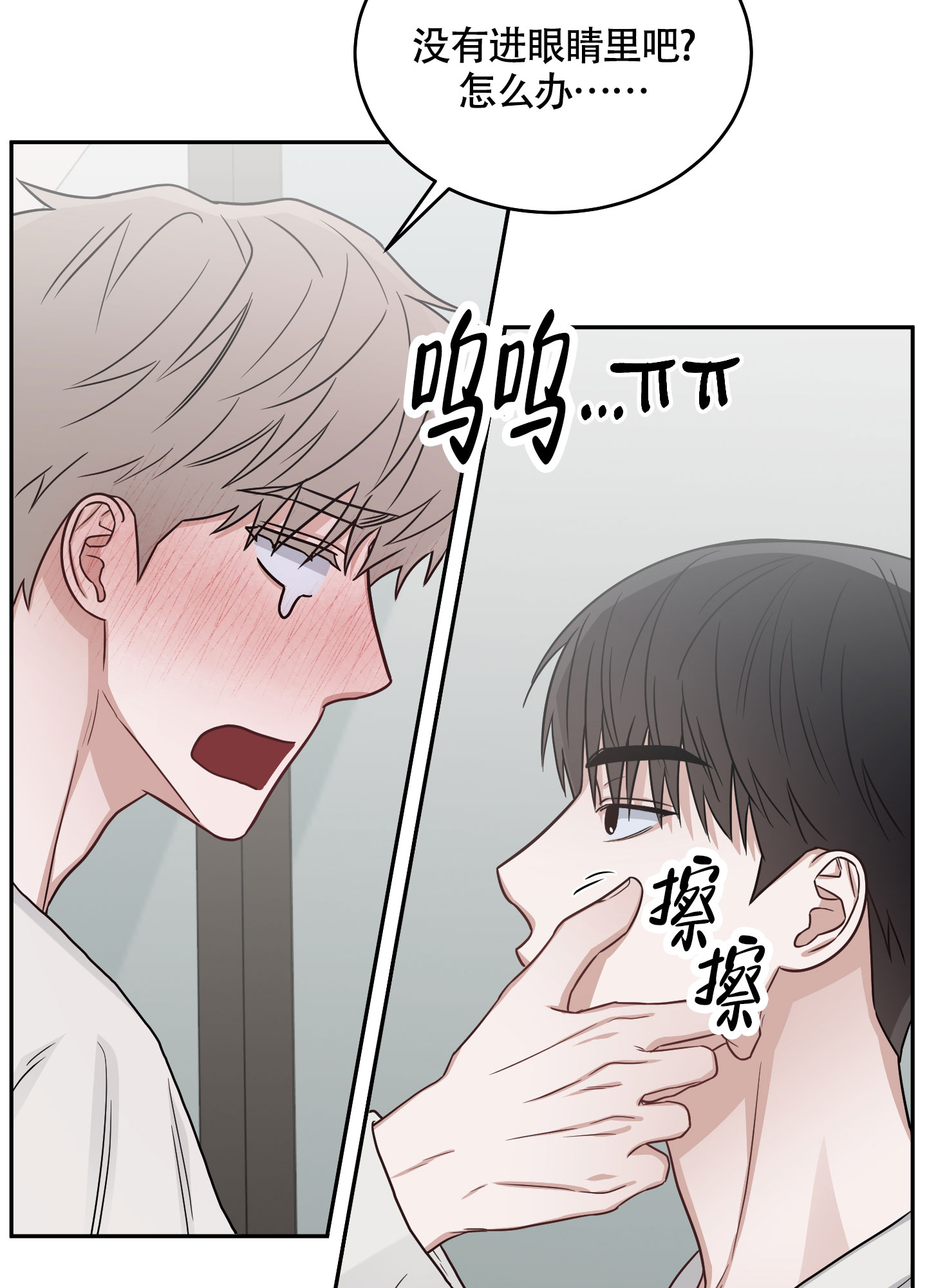 特殊疗法 第3话 第2页