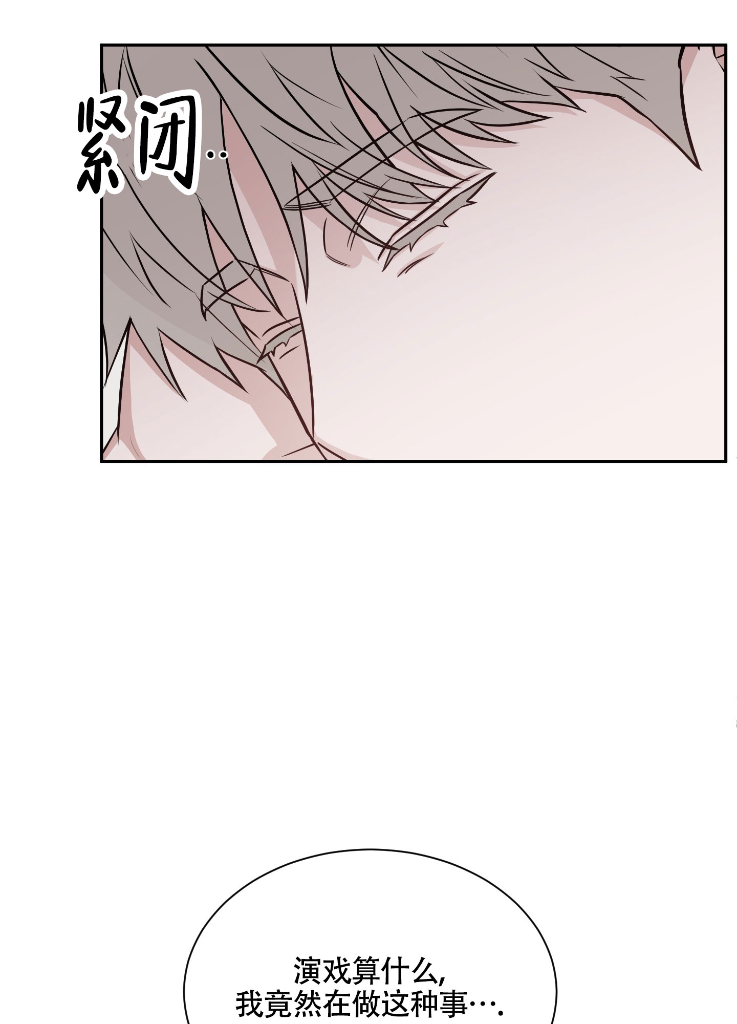 特殊疗法 第3话 第25页