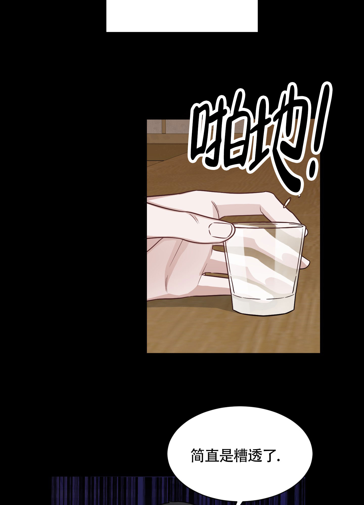 特殊疗法 第3话 第30页