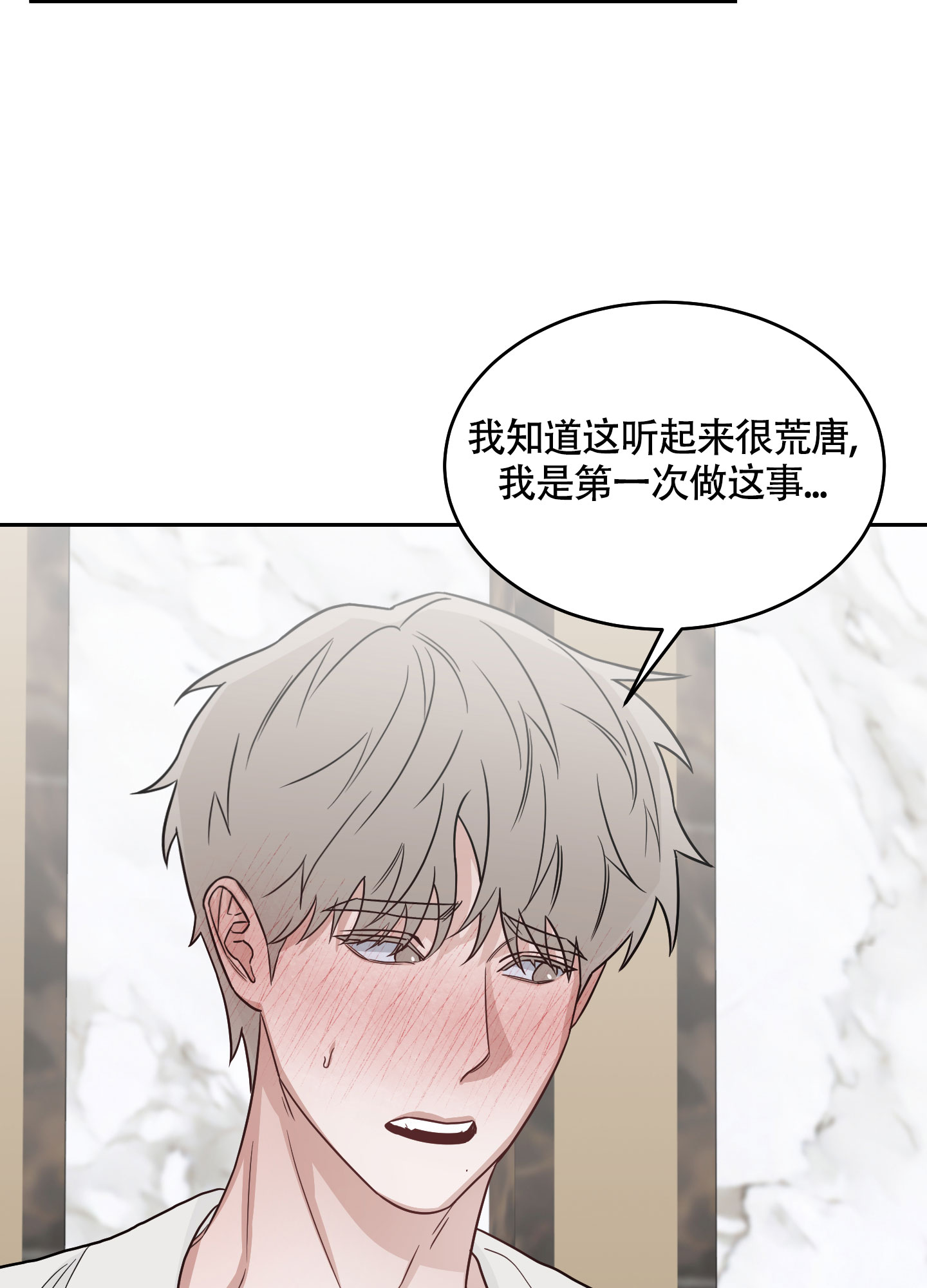 特殊疗法 第3话 第4页