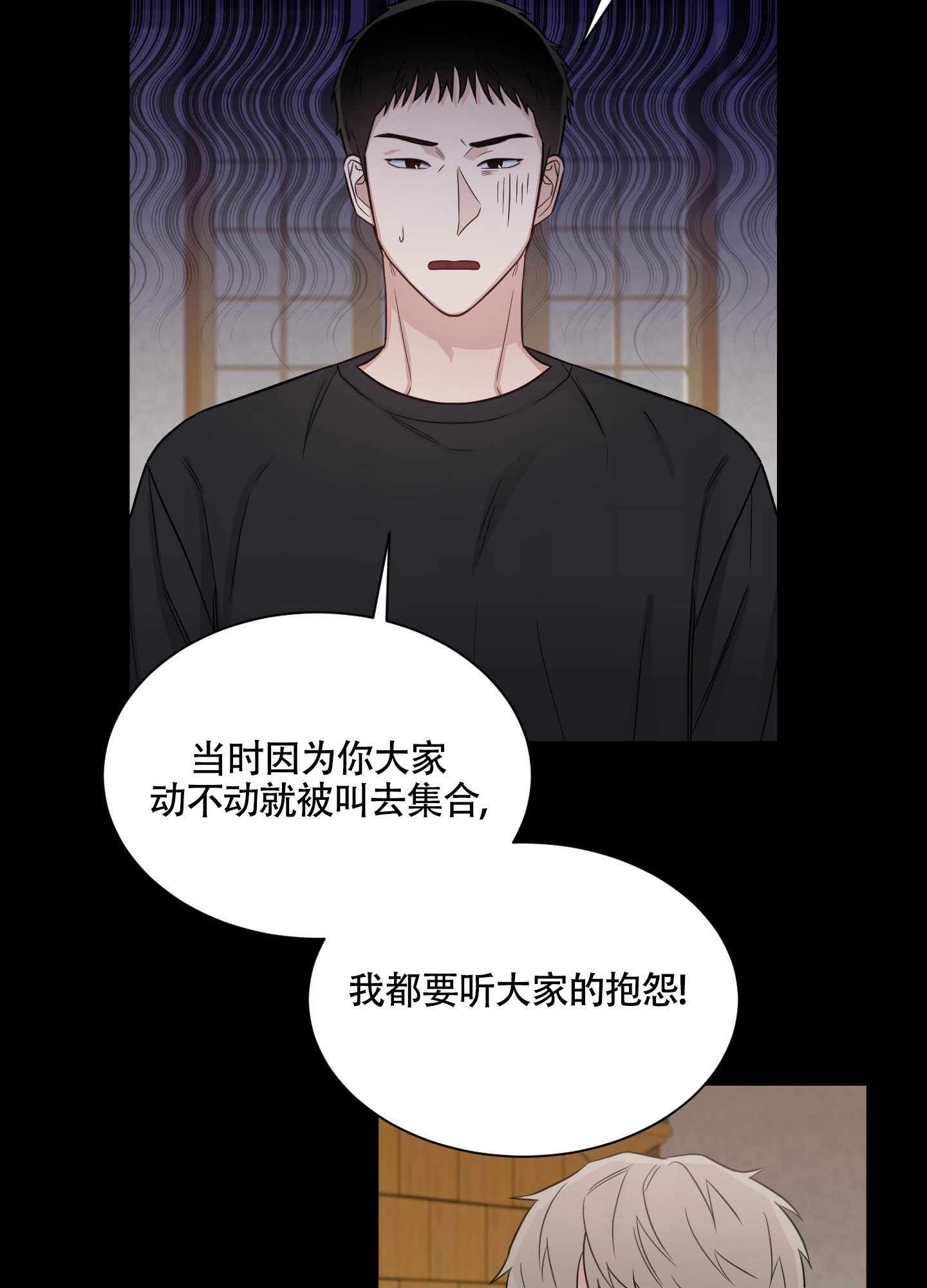 特殊疗法 第3话 第31页