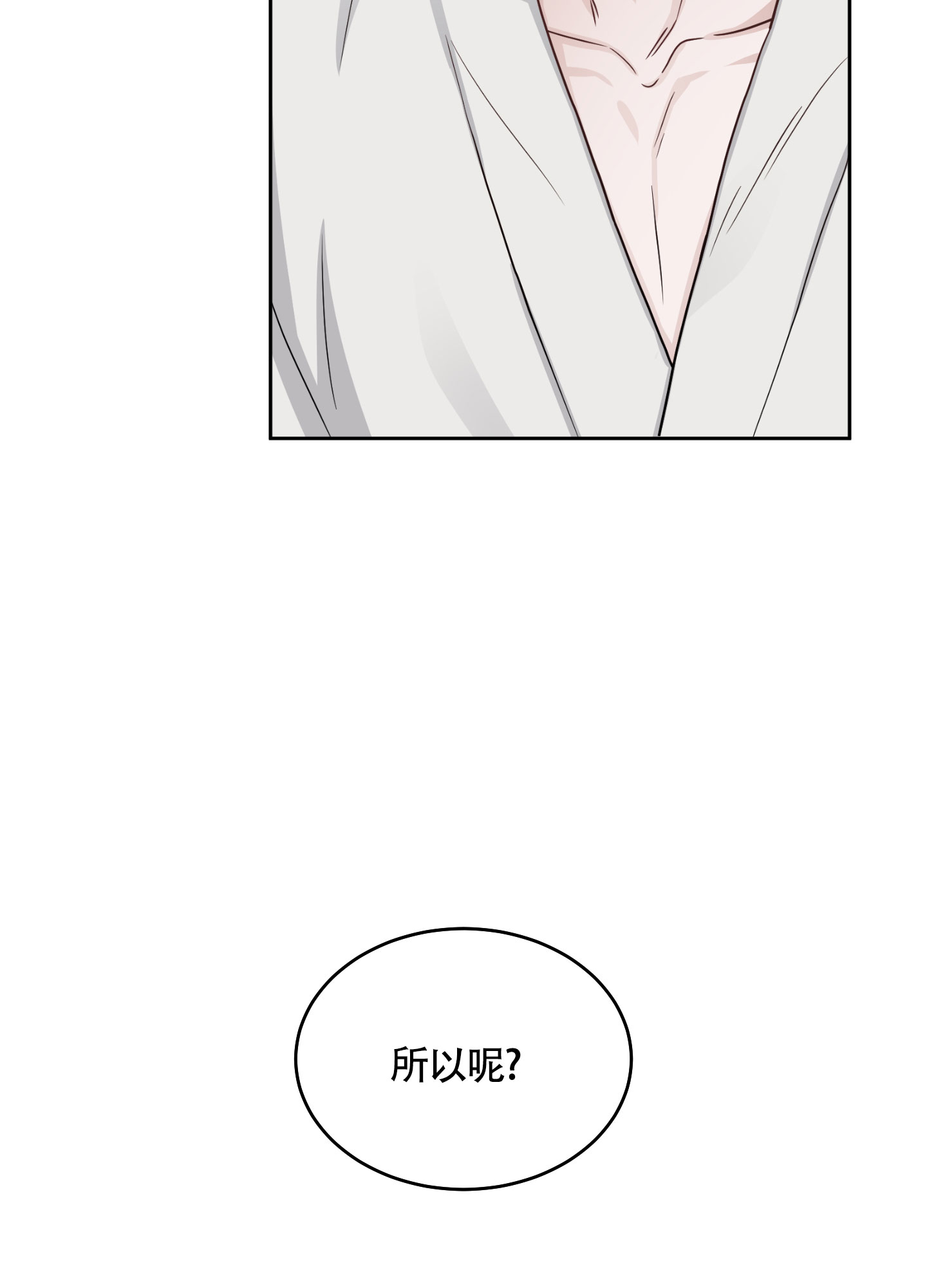特殊疗法 第3话 第6页