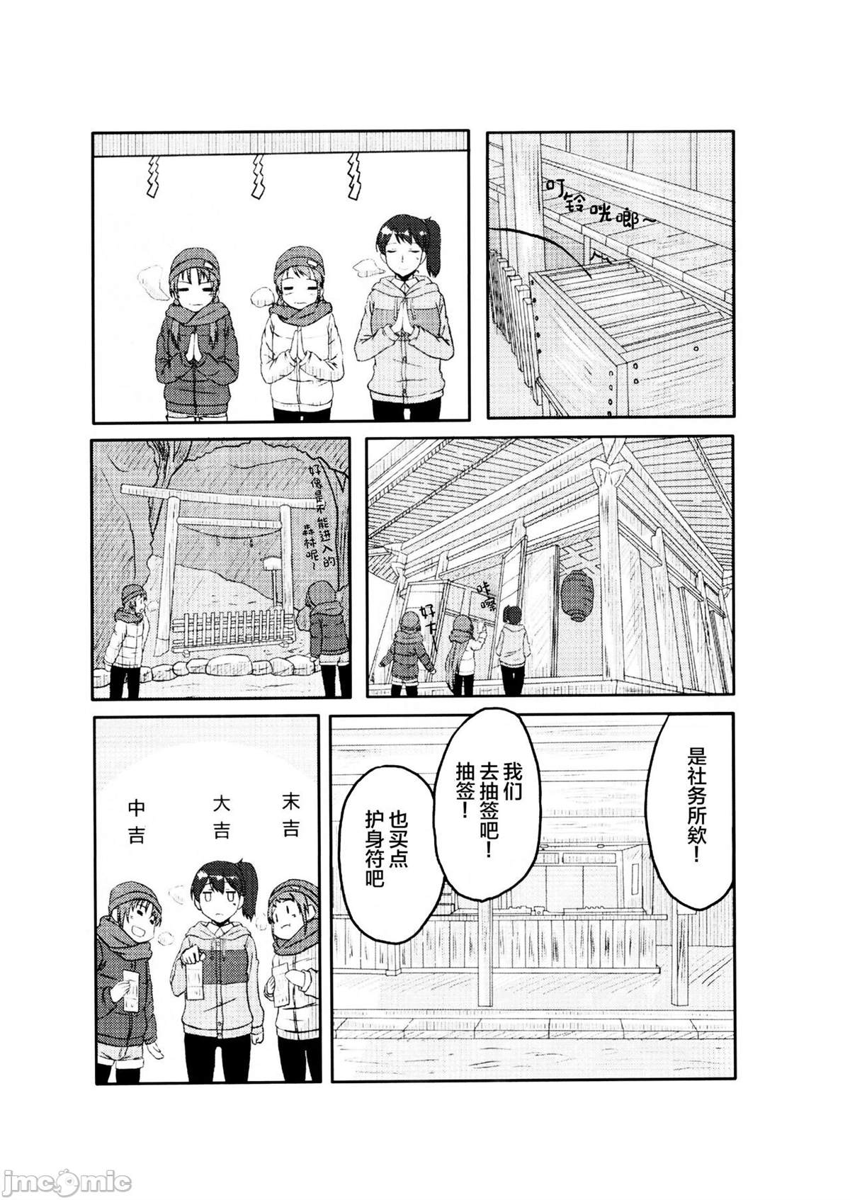 さみキャン 短篇 第11页