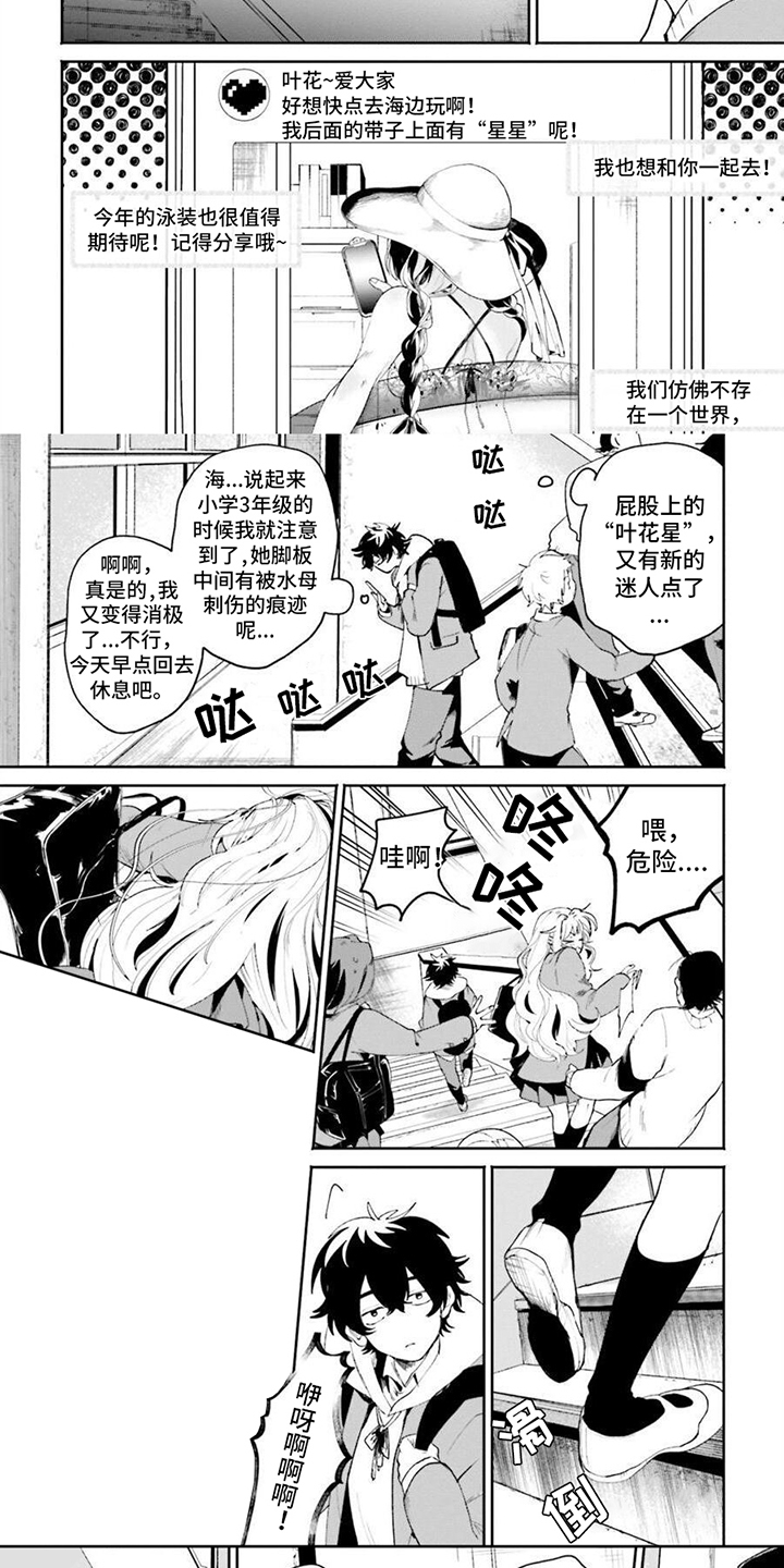明星背后的男人 第3话 第2页