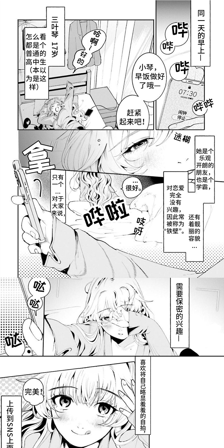 明星背后的男人 第3话 第5页