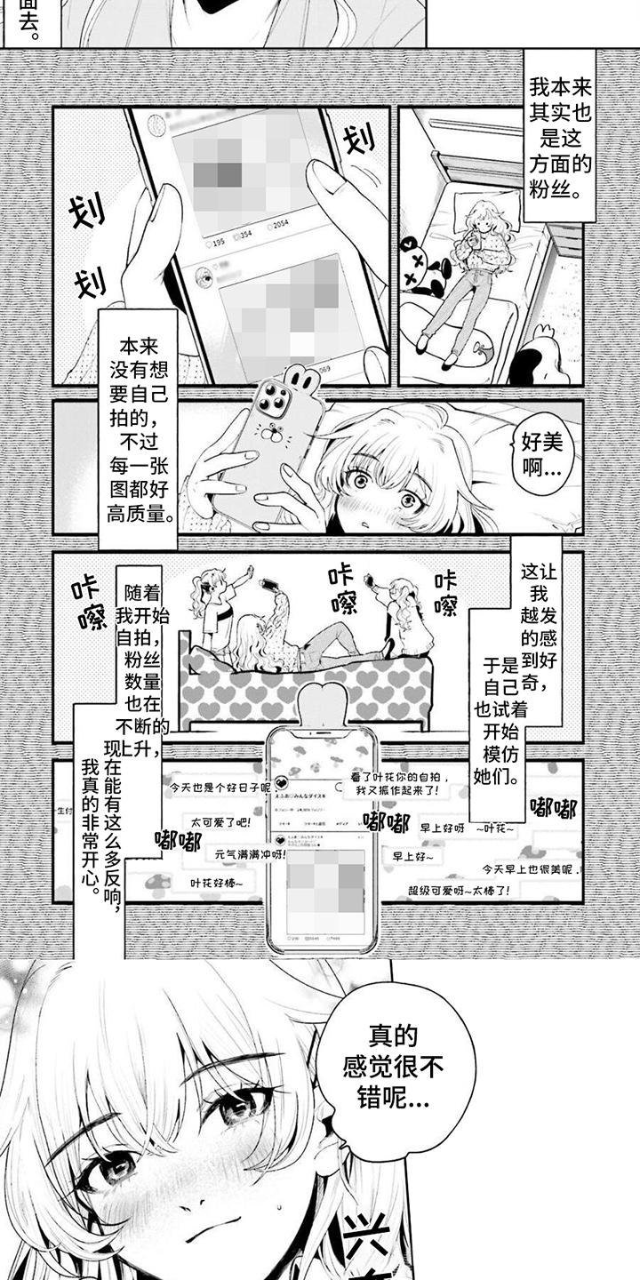 明星背后的男人 第3话 第6页