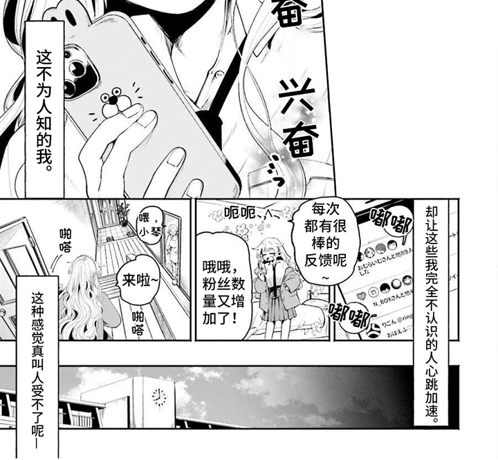 明星背后的男人 第3话 第7页