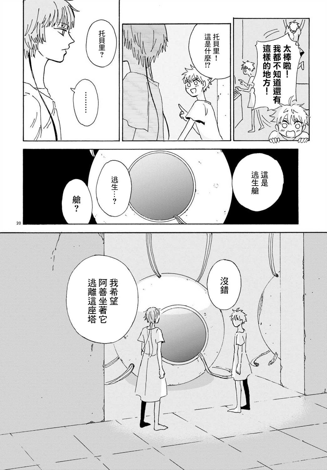 孤塔的空壳 第2话 中篇 第20页