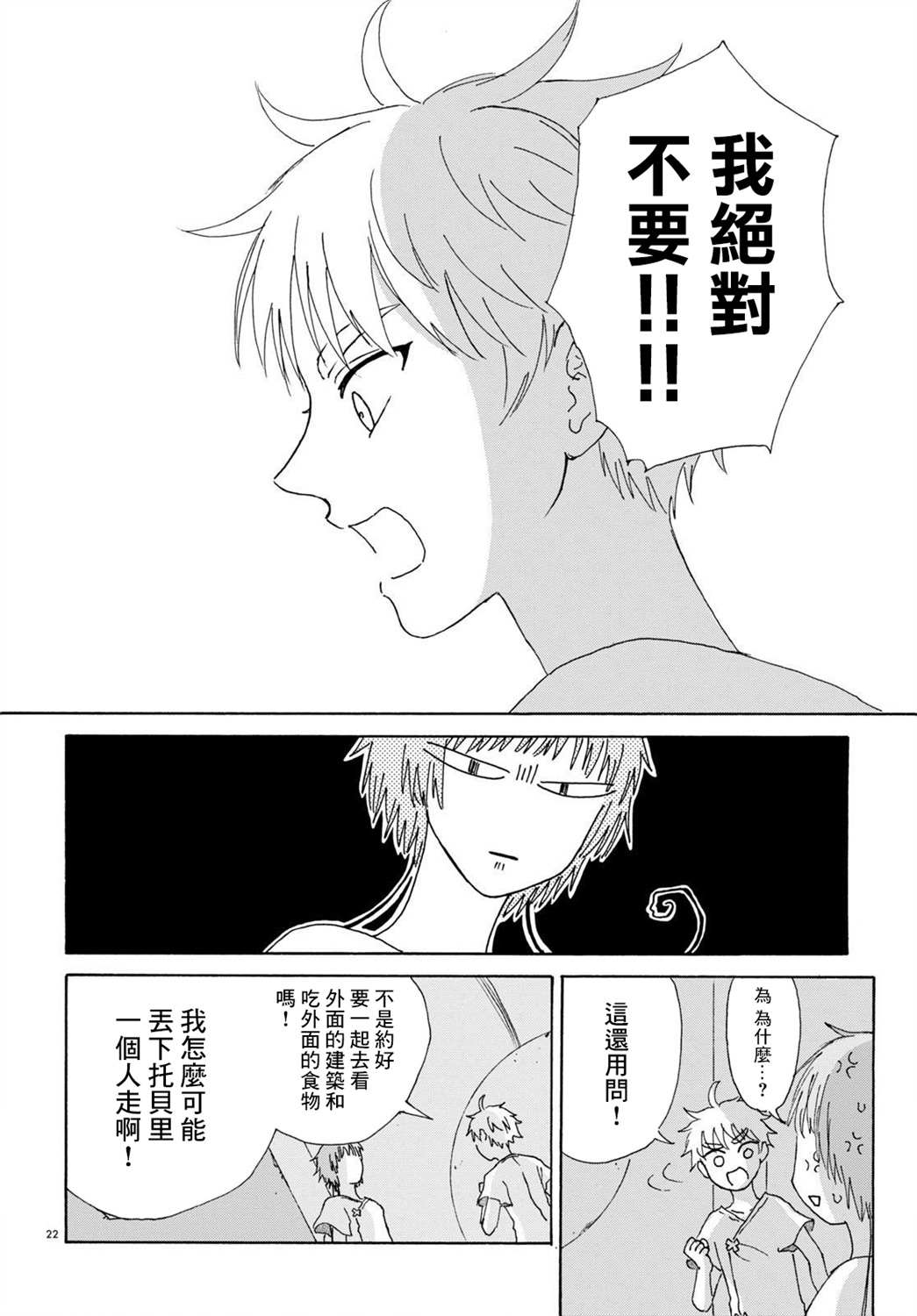 孤塔的空壳 第2话 中篇 第22页