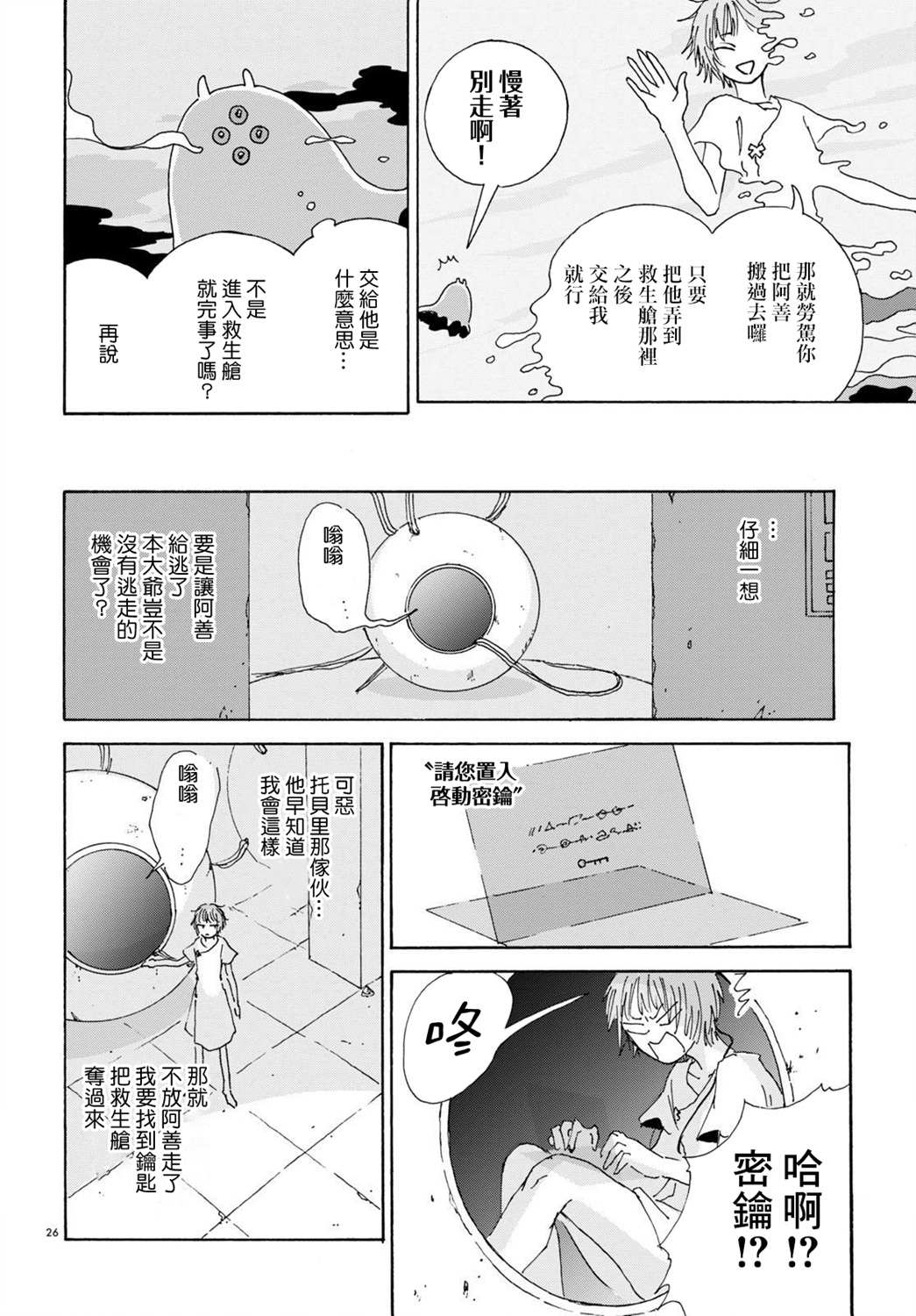 孤塔的空壳 第2话 中篇 第26页