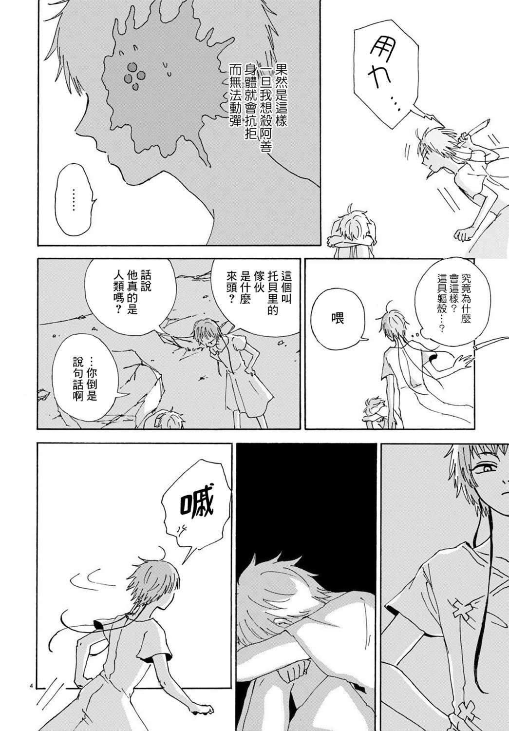 孤塔的空壳 第2话 中篇 第4页