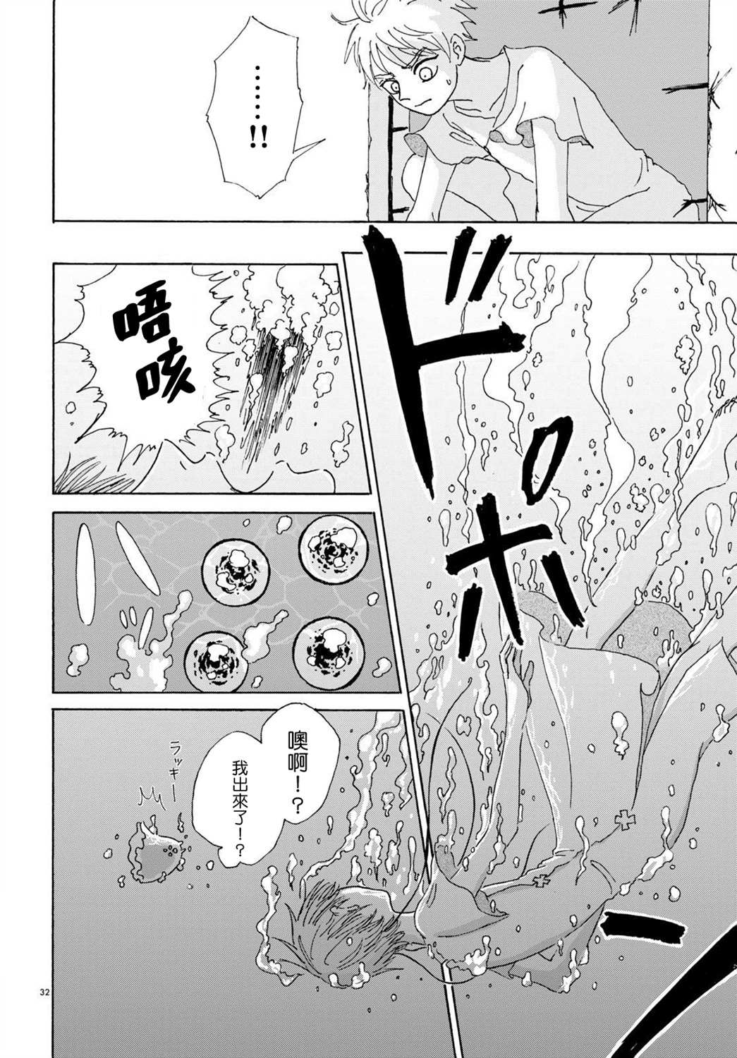 孤塔的空壳 第2话 中篇 第32页