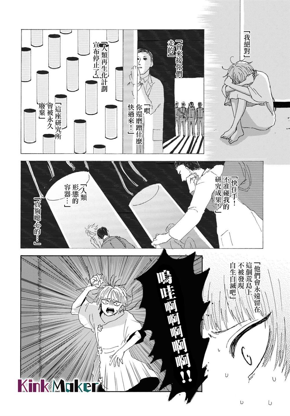 孤塔的空壳 第3话 后篇 第4页
