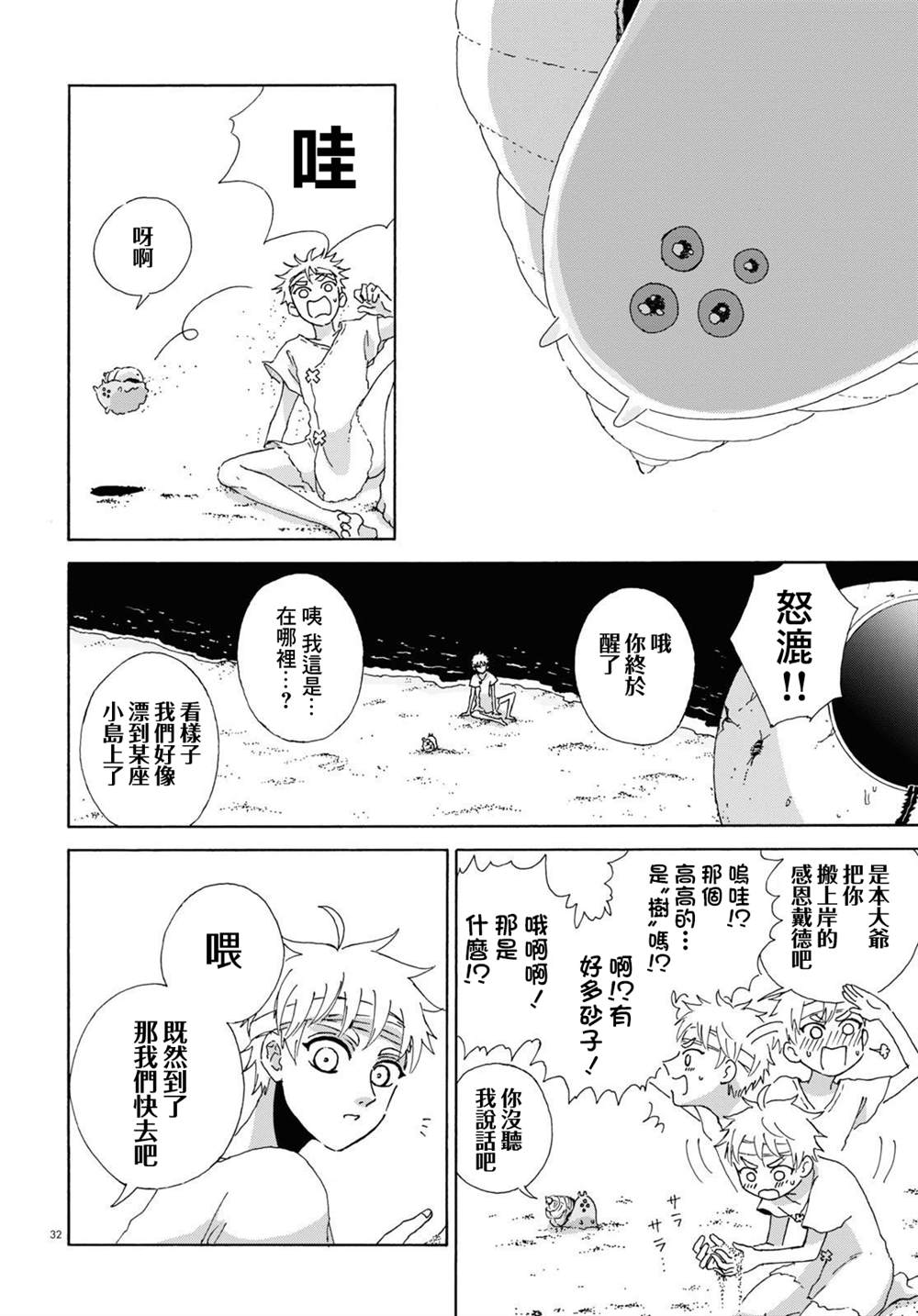 孤塔的空壳 第3话 后篇 第31页
