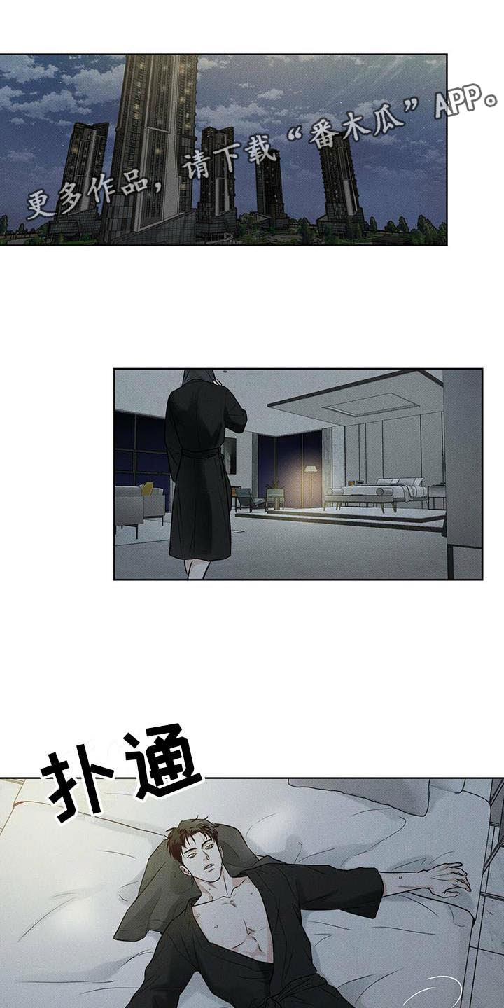 送上门的爱 第18话 第17页