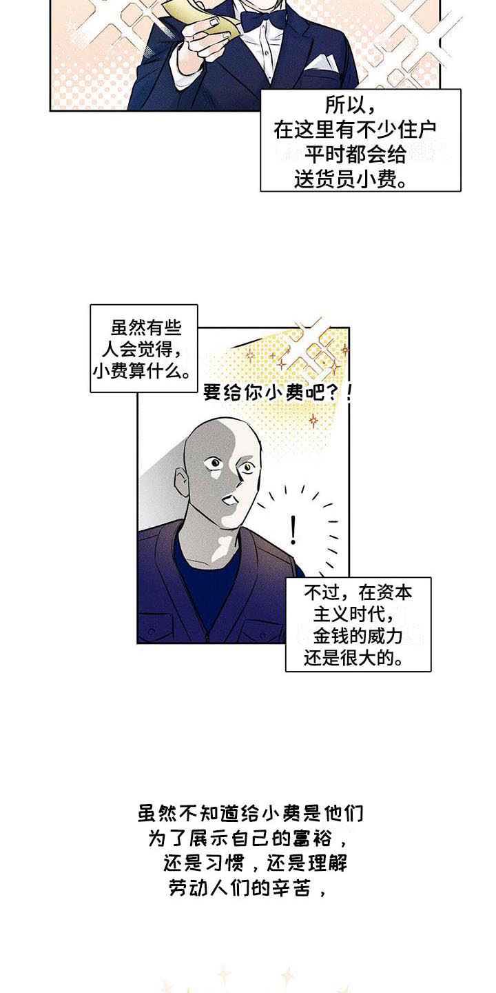送上门的爱 第1话 第11页