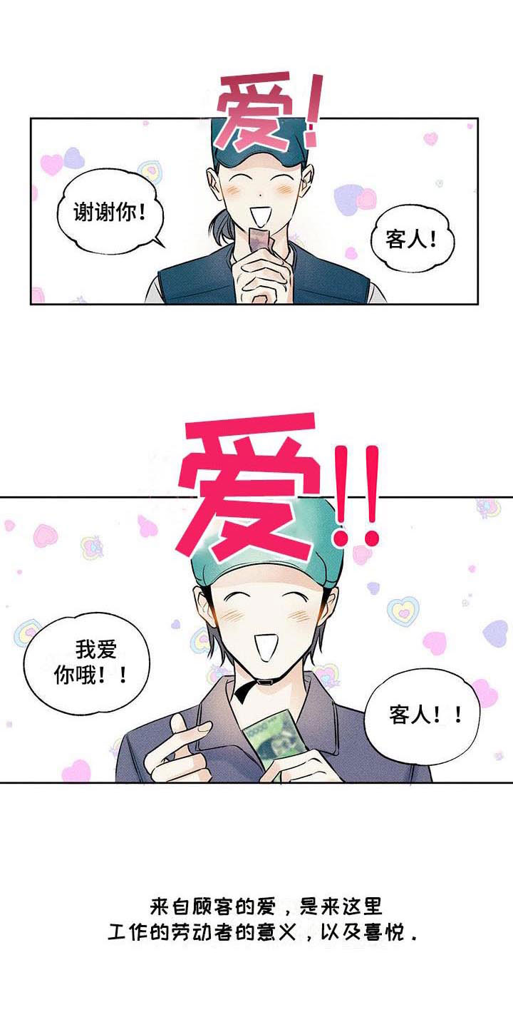 送上门的爱 第1话 第13页