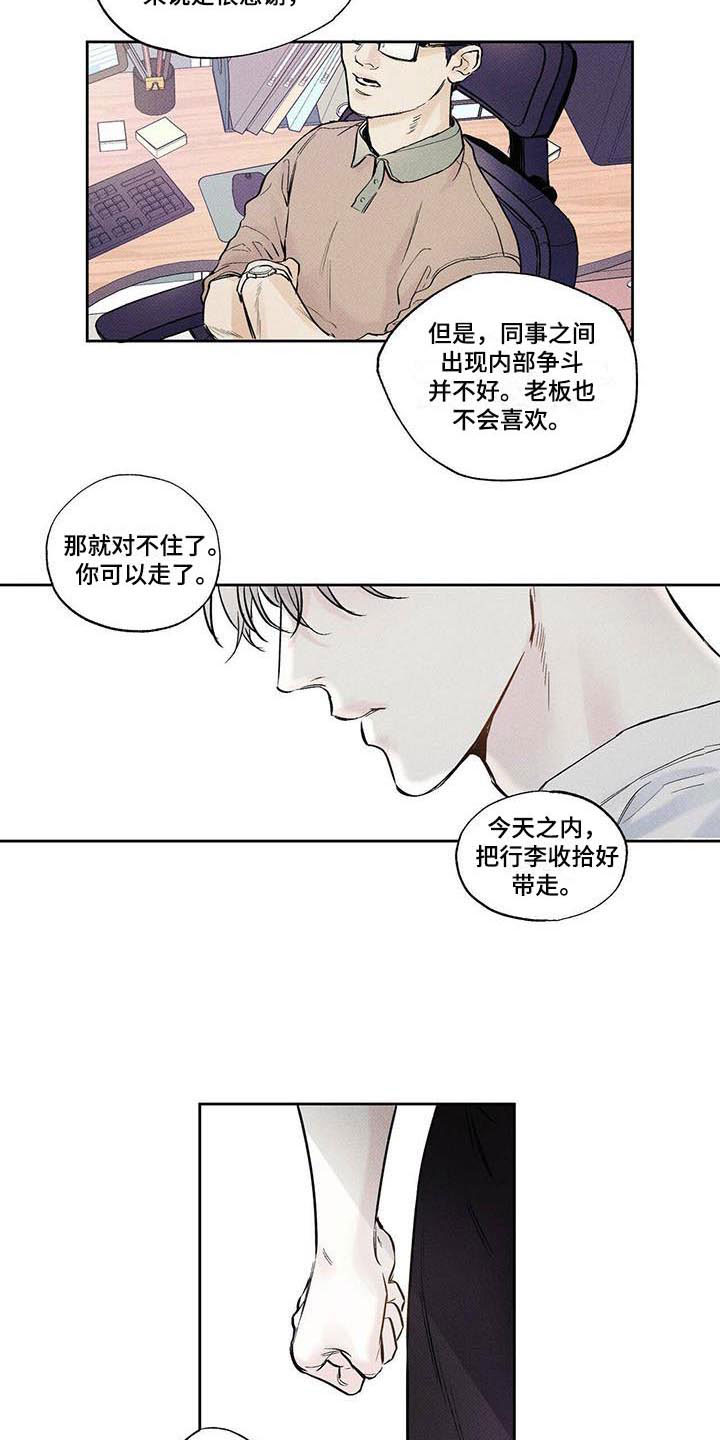 送上门的爱 第1话 第19页