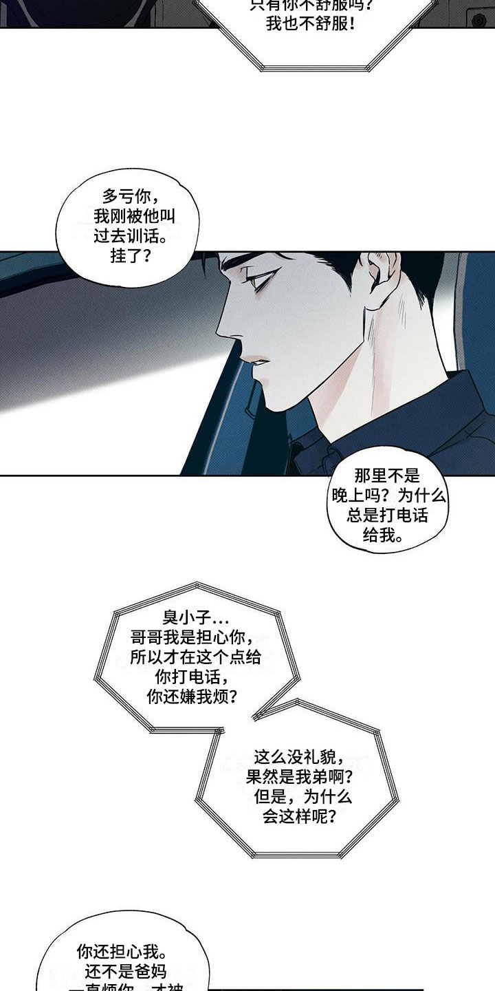送上门的爱 第2话 第15页