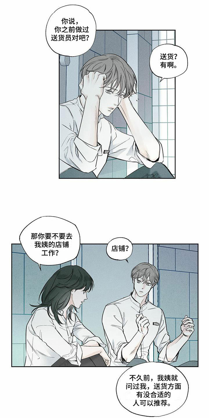 送上门的爱 第2话 第3页