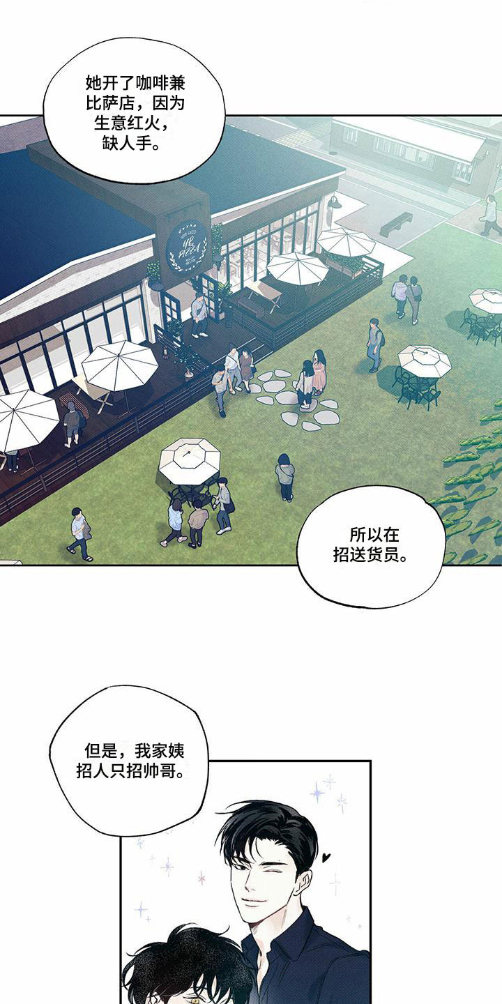送上门的爱 第2话 第4页