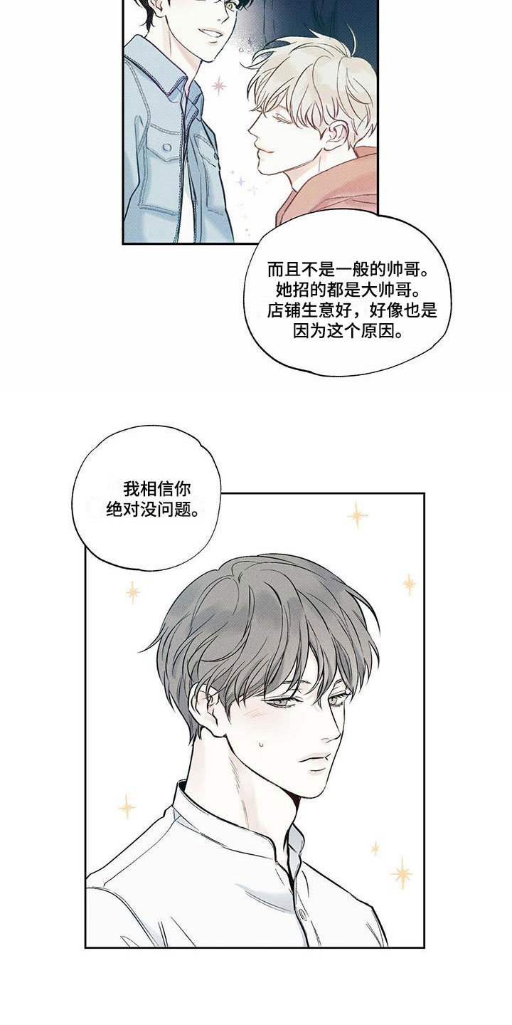 送上门的爱 第2话 第5页